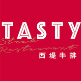 西堤牛排Tasty餐廳優惠餐券(全台通用,國旅卡愛票網門市適用)