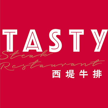 西堤牛排Tasty餐廳優惠餐券（全台通用，國旅卡愛票網門市適用）